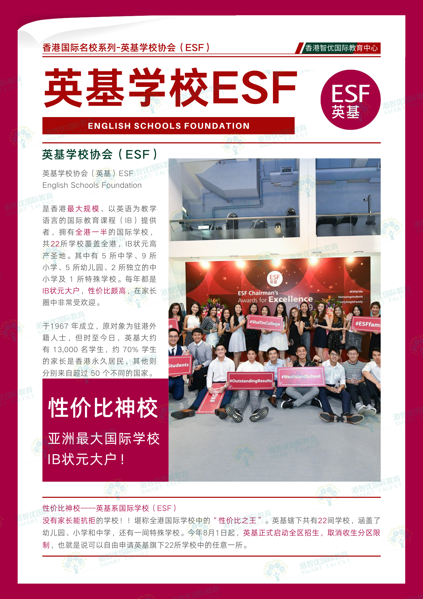 IB狀元大戶——英基國際學(xué)校24/25年招生簡章、入學(xué)攻略
