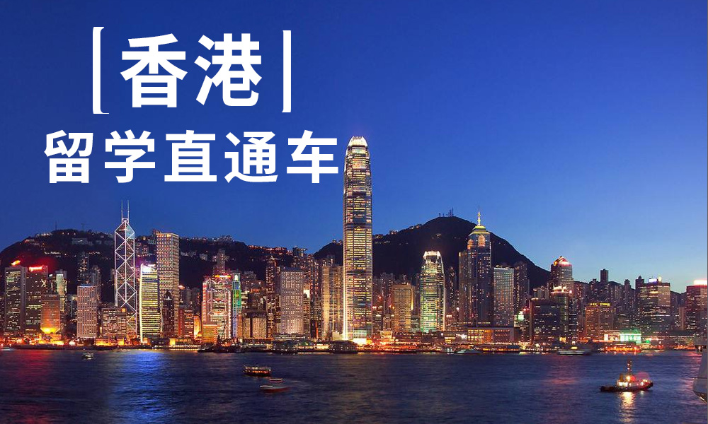 普通211大學(xué)畢業(yè)，去香港讀研好申請嗎？
