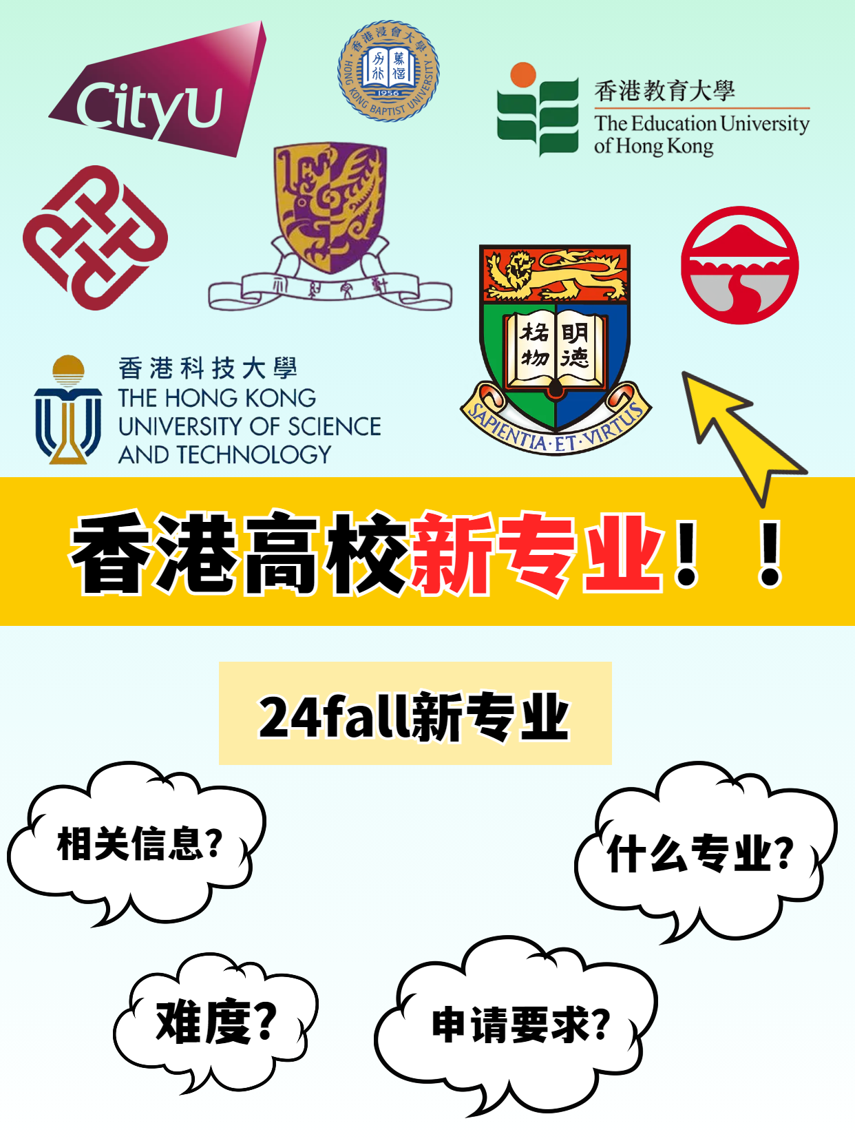 申請(qǐng)港碩，這幾所香港高校24fall上新專業(yè)啦