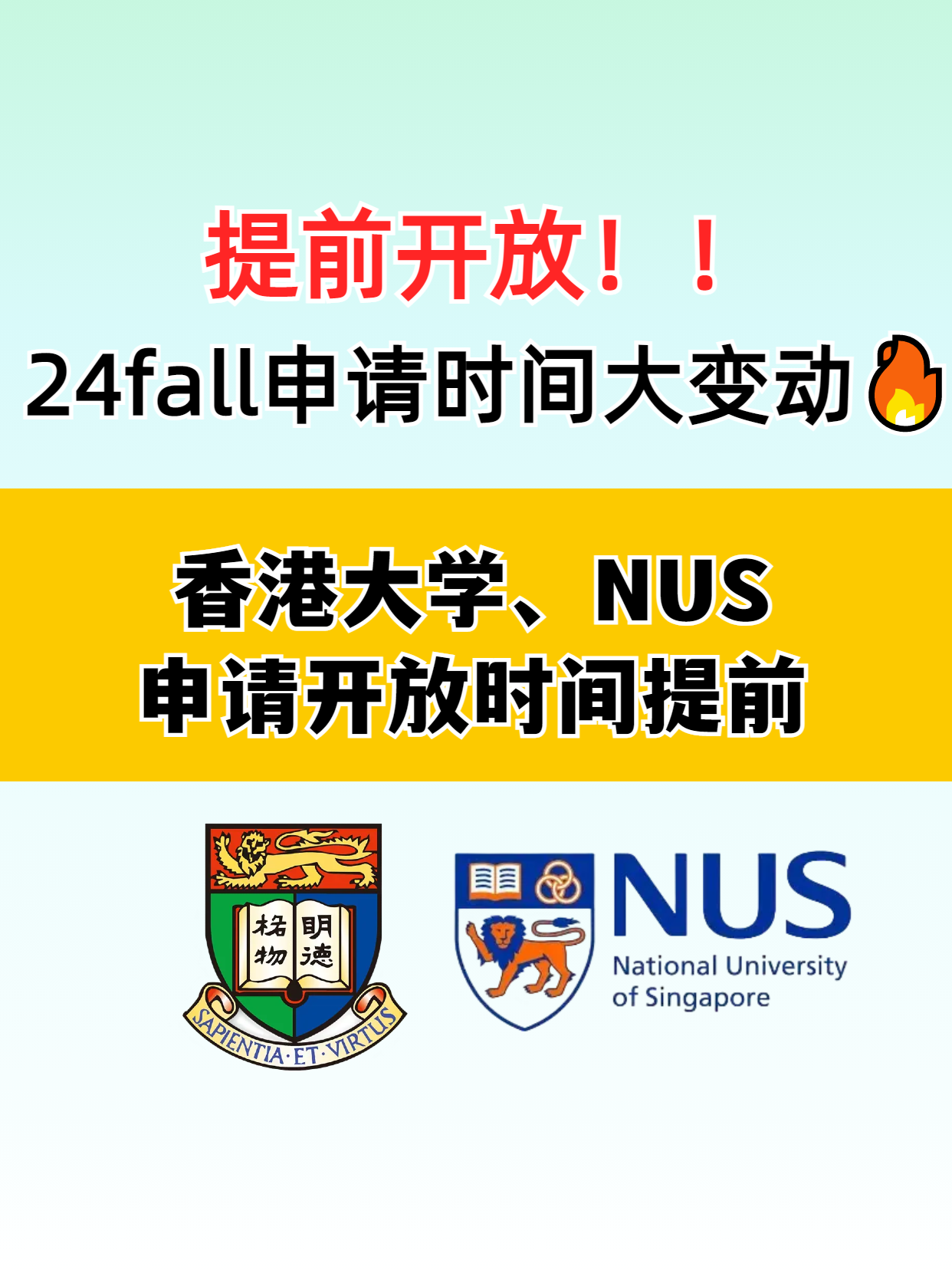 ?香港大學和新加坡國立大學提前開放申請了，別錯過了