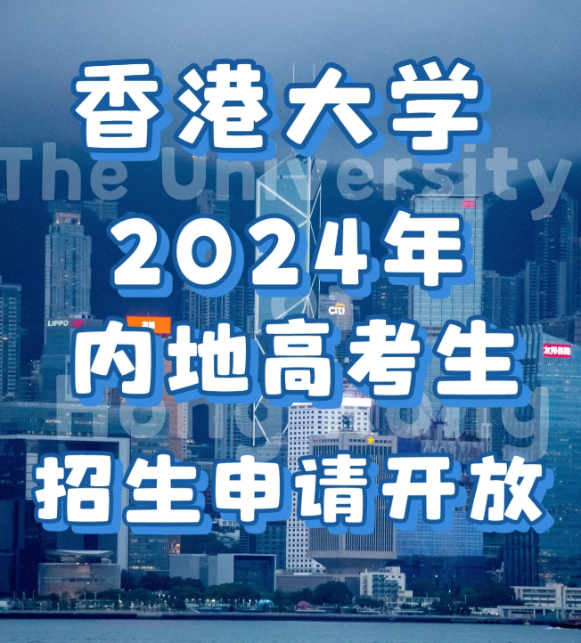 申請香港大學(xué)要多少分?jǐn)?shù)？需要些什么條件？