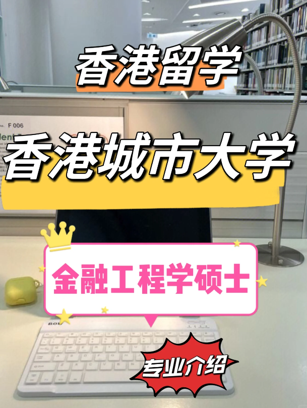 香港城市大學(xué)應(yīng)用經(jīng)濟學(xué)碩士怎么樣？有哪些申請條件？