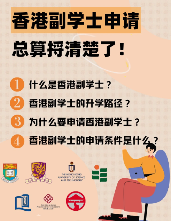 高考成績(jī)不理想怎么辦？香港副學(xué)士比大專好嗎？