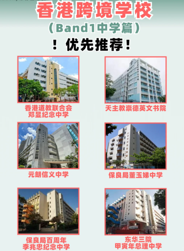 跨境讀書(shū)，這幾所香港band1中學(xué)都值得一看