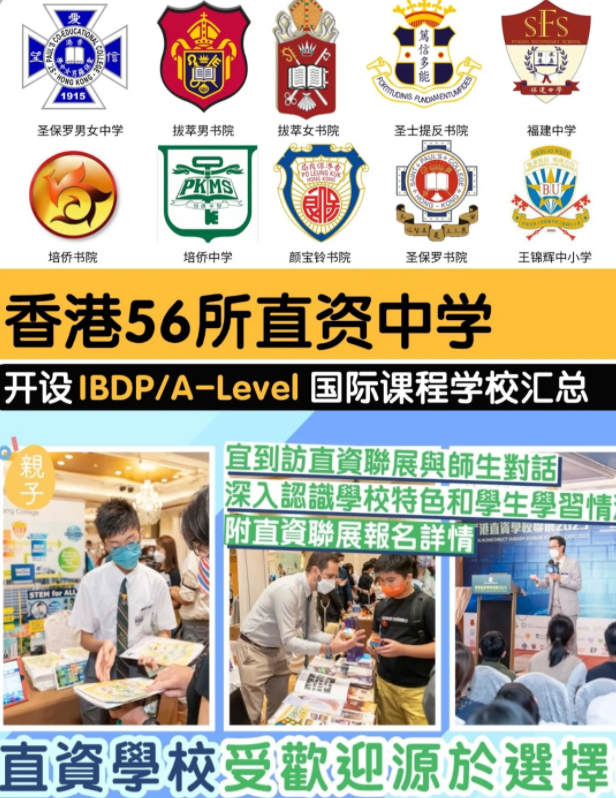 香港直資學校，開設IB/Alevel課程的有哪些？
