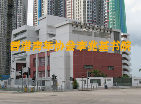 香港青年協會李兆基書院，英語教學的band1直資中學
