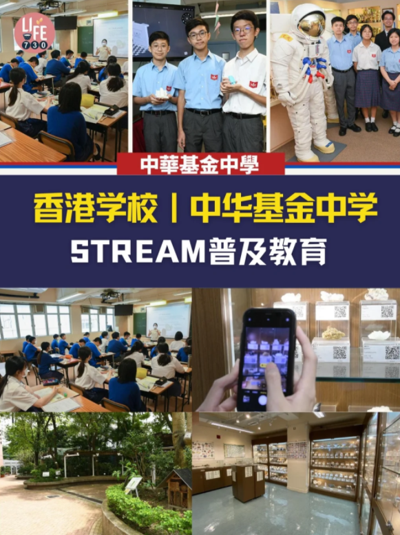 香港中華基金中學，5月開始插班申請！