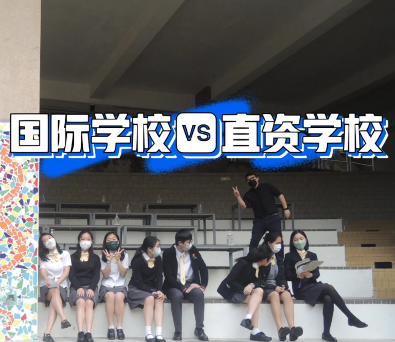 香港IB國際學(xué)校和直資學(xué)校，到底該怎么選擇？